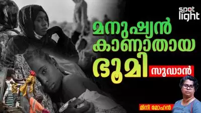 മനുഷ്യൻ കാണാതായ ഭൂമി: സുഡാൻ