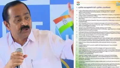 'ആശ വർക്കർമാർക്ക് 2000 രൂപയുടെ പ്രത്യേക പ്രതിമാസ അലവൻസ്, തെരുവുനായ ശല്യത്തിൽ നിന്നും കേരളത്തെ മുക്തമാക്കും'; പ്രകടന പത്രിക പുറത്തിറക്കി യുഡിഎഫ്