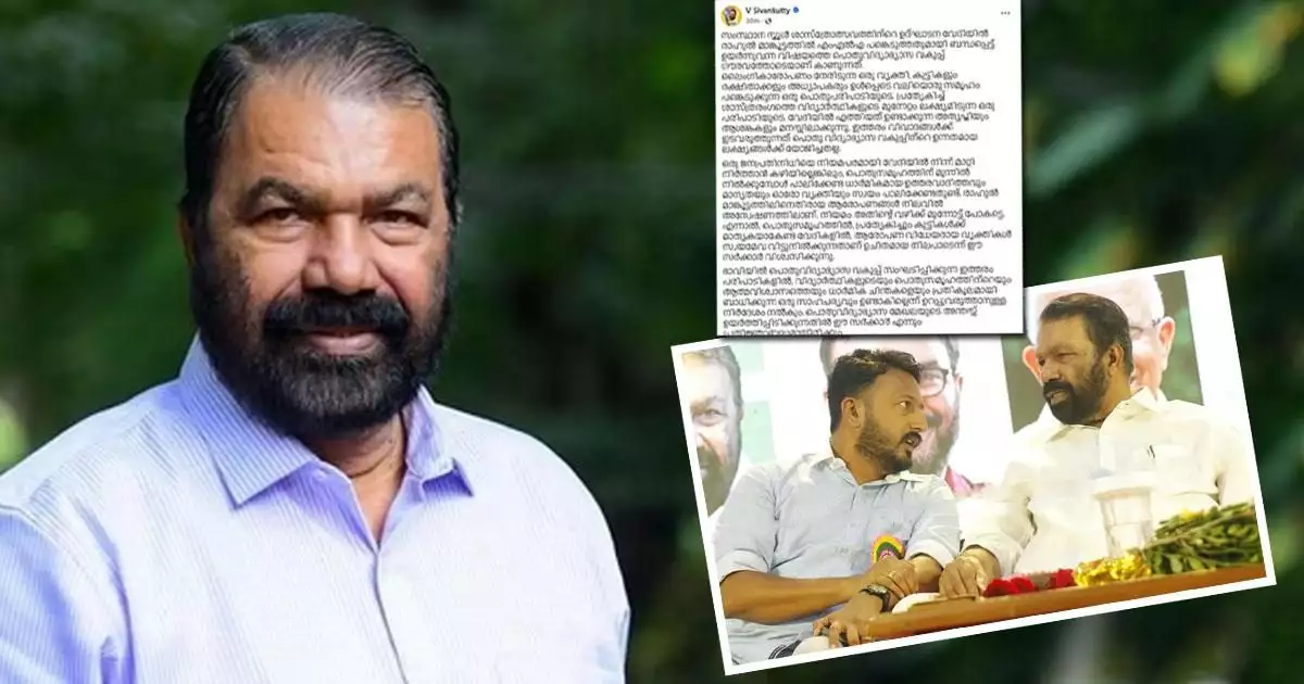 'ആരോപണ വിധേയർ സ്വയമേധയ വിട്ടുനിൽക്കണമായിരുന്നു, വിവാദം ഗൗരവമായി കാണുന്നു'; രാഹുൽ മാങ്കൂട്ടത്തിലുമായി വേദി പങ്കിട്ട സംഭവത്തിൽ നിലപാട് തിരുത്തി മന്ത്രി വി ശിവൻകുട്ടി