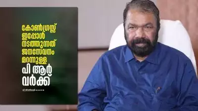 'കോൺഗ്രസ്സ് ഇപ്പോൾ നടത്തുന്നത് ജനസേവനം മറന്നുള്ള പി ആർ വർക്ക്, പുതിയ രാഷ്ട്രീയ നാടകം'; വിമർശിച്ച് വി ശിവൻകുട്ടി
