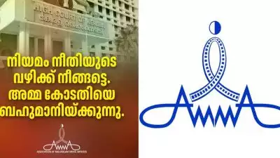 'നിയമം നീതിയുടെ വഴിക്ക് നീങ്ങട്ടെ, കോടതിയെ ബഹുമാനിക്കുന്നു'; നടിയെ ആക്രമിച്ച കേസിലെ വിധിയിൽ പ്രതികരിച്ച് താരസംഘടന 'അമ്മ'