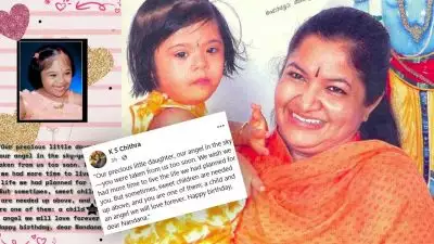 'നിനക്കായി ഞങ്ങൾ കരുതിവച്ച ജീവിതം ജീവിക്കാൻ കൂടുതൽ സമയം ലഭിച്ചെങ്കിലെന്ന് ആഗ്രഹിച്ചുപോകുന്നു'; മകളുടെ ജന്മദിനത്തിൽ വൈകാരിക കുറിപ്പുമായി കെ എസ് ചിത്ര