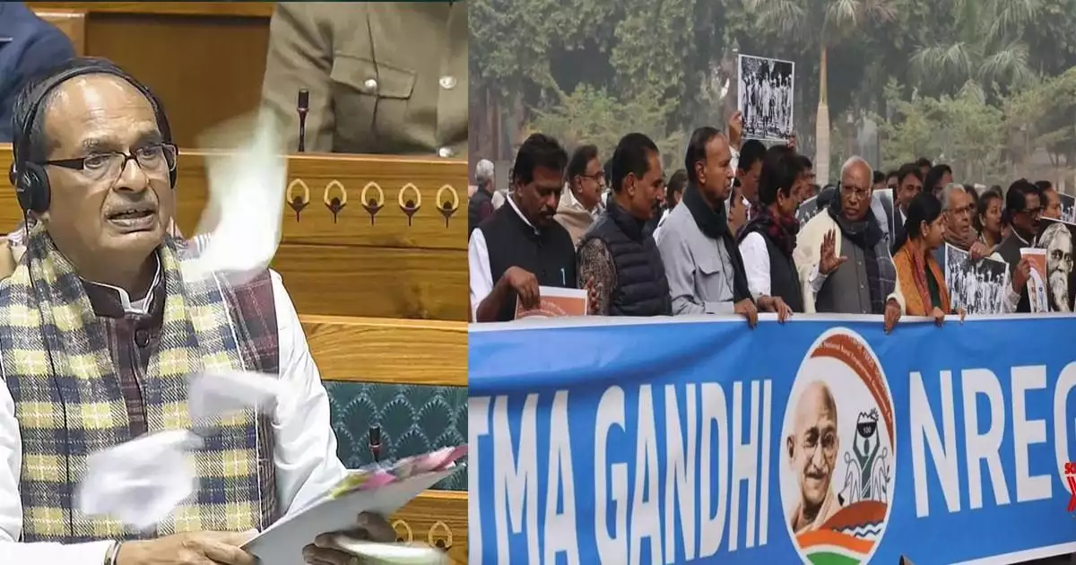 മഹാത്മാഗാന്ധിയുടെ പേര് വെട്ടി പുതിയ തൊഴിലുറപ്പ് ഭേദഗതി വിബിജി റാം ജി ലോക്സഭ കടത്തി ബിജെപി; ബില്ല് കീറിയെറിഞ്ഞ് ശക്തമായ പ്രതിഷേധം തുടര്ന്ന് പ്രതിപക്ഷം