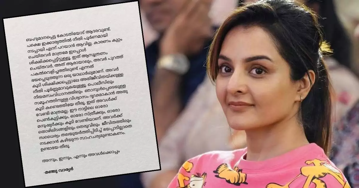 'കുറ്റം ചെയ്തവർ മാത്രമേ ഇപ്പോൾ ശിക്ഷിക്കപ്പെട്ടിട്ടുള്ളൂ, ആസൂത്രണം ചെയ്തവർ പുറത്ത് പകൽവെളിച്ചത്തിലുണ്ട് എന്നത് ഭയപ്പെടുത്തുന്ന യാഥാർഥ്യമാണ്'; നടിയെ ആക്രമിച്ച കേസിൽ മഞ്ജു വാര്യർ