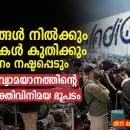 'വിമാനങ്ങൾ നിൽക്കും, നിരക്കുകൾ കുതിക്കും, നിയന്ത്രണം നഷ്ടപ്പെടും'; ഇന്ത്യൻ വ്യോമയാനത്തിന്റെ പുതിയ ശക്തിവിനിമയ ഭൂപടം; മിനി മോഹൻ
