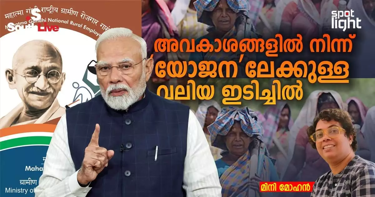 അവകാശങ്ങളിൽ നിന്ന് ‘യോജന’-ലേക്കുള്ള വലിയ ഇടിച്ചിൽ