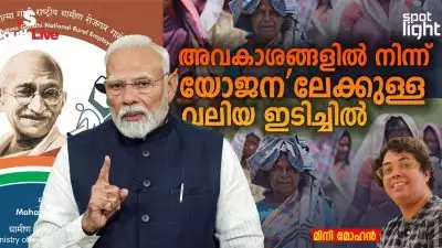 അവകാശങ്ങളിൽ നിന്ന് ‘യോജന’-ലേക്കുള്ള വലിയ ഇടിച്ചിൽ