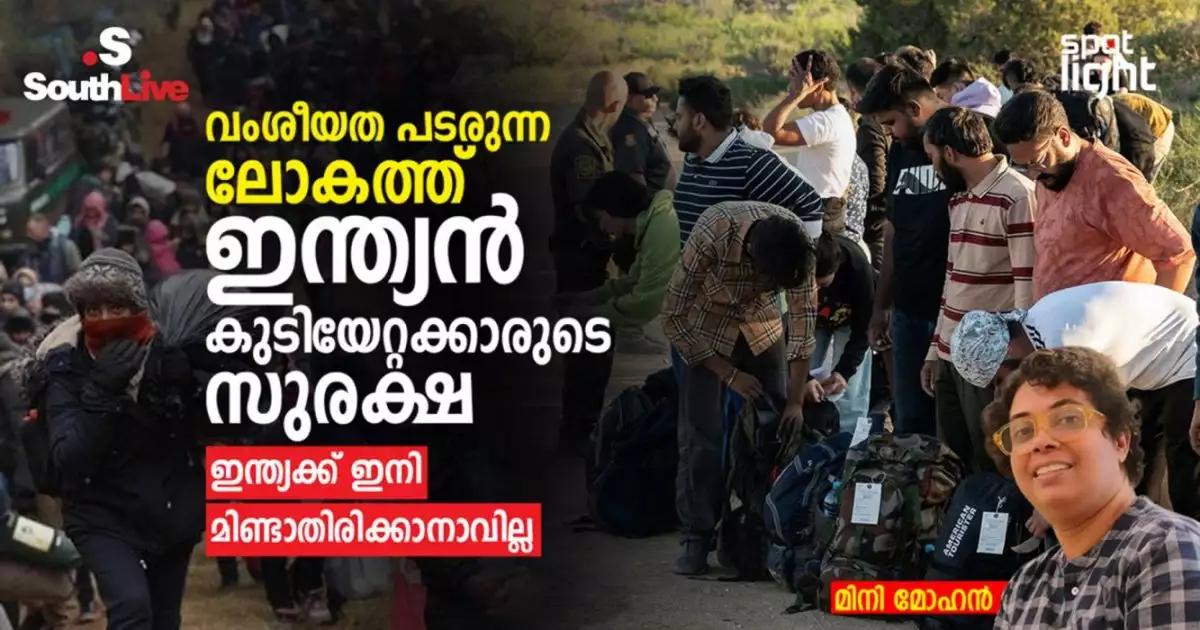 വംശീയത പടരുന്ന ലോകത്ത് ഇന്ത്യൻ കുടിയേറ്റക്കാരുടെ സുരക്ഷ: ഇന്ത്യക്ക് ഇനി മിണ്ടാതിരിക്കാനാവില്ല