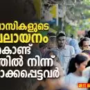 കൊച്ചിവാസികളുടെ മൗനപലായനം: വാടകകൊണ്ട് നഗരത്തിൽ നിന്ന് പുറത്താക്കപ്പെട്ടവർ