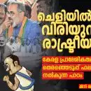 'ചെളിയിൽ വിരിയുന്ന രാഷ്ട്രീയം, കേരള പ്രാദേശികതല തെരഞ്ഞെടുപ്പ് ഫലം നൽകുന്ന പാഠം'; മിനി മോഹൻ