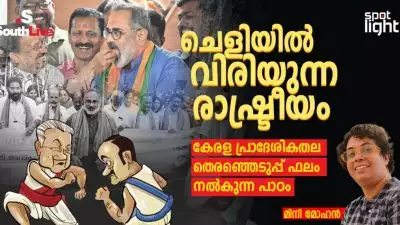 'ചെളിയിൽ വിരിയുന്ന രാഷ്ട്രീയം, കേരള പ്രാദേശികതല തെരഞ്ഞെടുപ്പ് ഫലം നൽകുന്ന പാഠം'; മിനി മോഹൻ