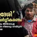 ‘ബംഗ്ലദേശി’ എന്ന വർഗ്ഗീകരണം: ഭരണഘടനയും അന്താരാഷ്ട്ര മനുഷ്യാവകാശ നിയമവും നേരിടുന്ന ജനക്കൂട്ട ശിക്ഷ