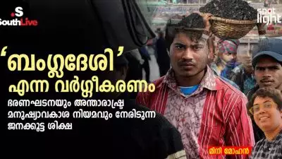 ‘ബംഗ്ലദേശി’ എന്ന വർഗ്ഗീകരണം: ഭരണഘടനയും അന്താരാഷ്ട്ര മനുഷ്യാവകാശ നിയമവും നേരിടുന്ന ജനക്കൂട്ട ശിക്ഷ