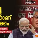 ഇല്ല എന്നതാണ് ചുരുക്കം: റഫറിയെ മാറ്റിനിറുത്തി കളം നിയന്ത്രിക്കുന്ന കാലം