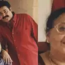 മോഹൻലാലിന്റെ മാതാവ് ശാന്തകുമാരി അന്തരിച്ചു