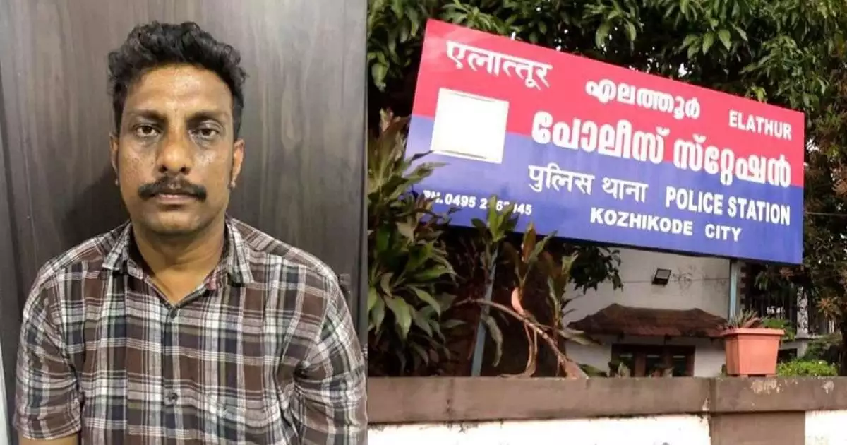 'ഒന്നിച്ചു മരിക്കാമെന്ന് പറഞ്ഞ് വിളിച്ചുവരുത്തി കഴുത്തിൽ കുരുക്കിട്ടു, യുവതിയുടെ സ്റ്റൂൾ തട്ടിമാറ്റി'; എലത്തൂരിൽ യുവതിയെ കൊലപ്പെടുത്തിയ പ്രതി പിടിയിൽ