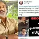 'ഞാന്‍ പ്രാഞ്ചിയാണെന്ന് പറഞ്ഞയാള്‍ ഇപ്പോള്‍', ഈ മഹാത്മാവിനെ ഏറ്റുവാങ്ങിയ ആര്‍ഷഭാരത പാര്‍ട്ടിക്ക് എല്ലാവിധ ആശംസകളും'; റെജി ലൂക്കോസിനെ അപഹസിച്ച് ജോയ് മാത്യു