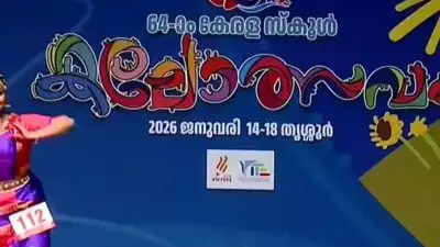 കണ്ണൂർ കപ്പടിച്ചേ... സംസ്ഥാന സ്കൂൾ കലോത്സവത്തിൽ സ്വർണക്കപ്പ് നേടി കണ്ണൂർ