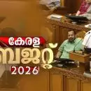 Kerala Budget 2026; പ്രധാന ബജറ്റ് പ്രഖ്യാപനങ്ങൾ