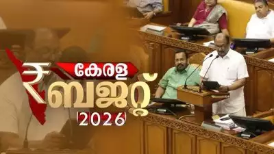 Kerala Budget 2026; പ്രധാന പ്രഖ്യാപനങ്ങൾ
