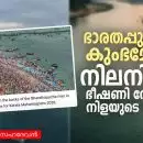 ഭാരതപ്പുഴയിലെ കുംഭമേളയും നിലനില്‍പ്പ് ഭീഷണി നേരിടുന്ന നിളയുടെ ഭാവിയും