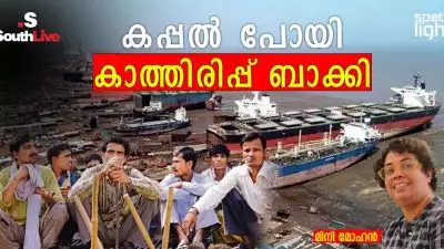 കപ്പൽ പോയി, കാത്തിരിപ്പ് ബാക്കി