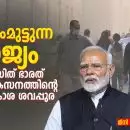 ശ്വാസംമുട്ടുന്ന രാജ്യം: “വികസിത് ഭാരത്” എന്ന വികസനത്തിന്റെ ശ്വാസകോശ ശവപ്പുര