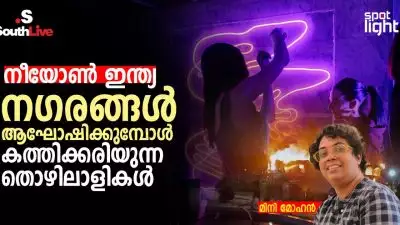 നീയോൺ ഇന്ത്യ: നഗരങ്ങൾ ആഘോഷിക്കുമ്പോൾ കത്തിക്കരിയുന്ന തൊഴിലാളികൾ