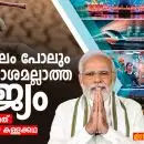 ശുദ്ധജലം പോലും അവകാശമല്ലാത്ത രാജ്യം: ‘വികസിത് ഭാരത്’ എന്ന രാഷ്ട്രീയ കള്ളക്കഥ