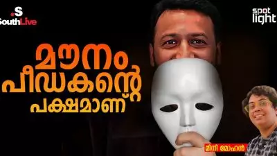 മൗനം പീഡകൻ്റെ പക്ഷമാണ്