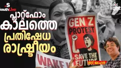 പ്ലാറ്റ്ഫോം കാലത്തെ പ്രതിഷേധ രാഷ്ട്രീയം