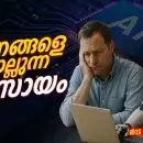 സ്വപ്നങ്ങളെ കൊല്ലുന്ന വ്യവസായം