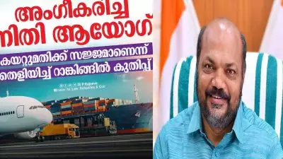 കയറ്റുമതിയില്‍ കേരളത്തിന്റെ കുതിപ്പ് നിതി ആയോഗ് അംഗീകരിച്ചെന്ന് പി രാജീവ്; കയറ്റുമതിക്ക് സജ്ജമായ സംസ്ഥാനങ്ങളുടെ പട്ടികയില്‍ 19ാം സ്ഥാനത്ത് നിന്ന് 11ലേക്ക് കേരളത്തിന്റെ കുതിച്ചു ചാട്ടം