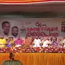 'കലയുടെ മഹാപൂരത്തിന് തൃശ്ശൂരിൽ തിരിതെളിഞ്ഞു'; 64ാമത് കേരള സ്കൂൾ കലോത്സവം മുഖ്യമന്ത്രി പിണറായി വിജയൻ ഉദ്ഘാടനം ചെയ്‌തു