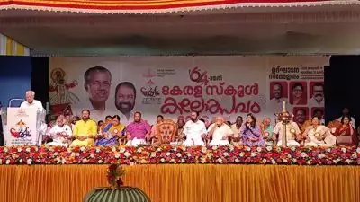 'കലയുടെ മഹാപൂരത്തിന് തൃശ്ശൂരിൽ തിരിതെളിഞ്ഞു'; 64ാമത് കേരള സ്കൂൾ കലോത്സവം മുഖ്യമന്ത്രി പിണറായി വിജയൻ ഉദ്ഘാടനം ചെയ്‌തു