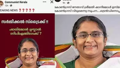 'നിയമനടപടികളിലേക്ക് കടക്കണമെങ്കിൽ അങ്ങനെ പോകും'; കോൺ​ഗ്രസ് പാർട്ടി വിട്ട് സിപിഎമ്മിൽ ചേരുന്നുവെന്ന പ്രചാരണം നിഷേധിച്ച് ഷാനിമോൾ ഉസ്മാൻ