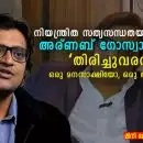 നിയന്ത്രിത സത്യസന്ധതയുടെ ശബ്ദം:  അര്‍ണബ് ഗോസ്വാമിയുടെ ‘തിരിച്ചുവരവ്’ ഒരു മനസാക്ഷിയോ, ഒരു തന്ത്രമോ?
