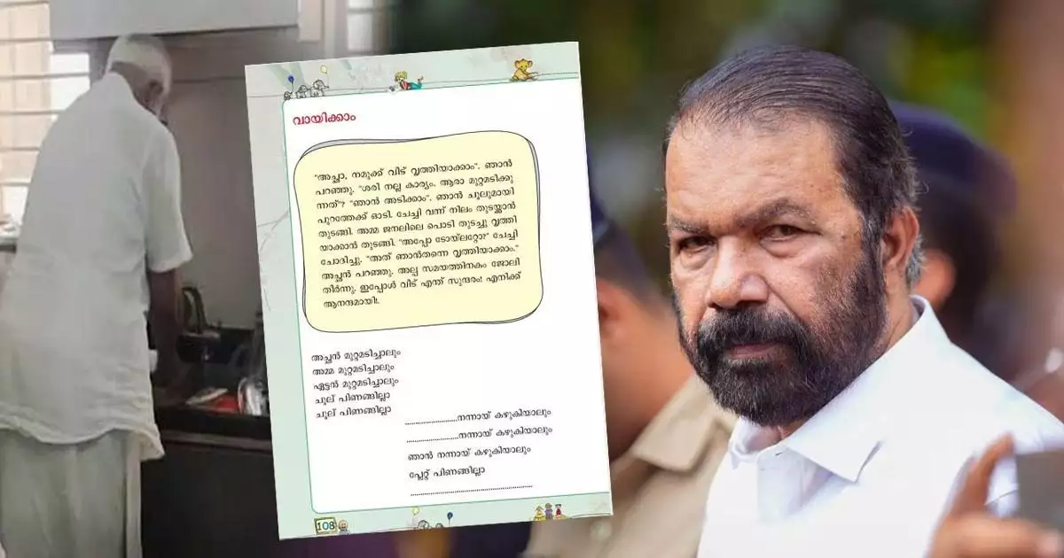 'അച്ഛൻ മുറ്റമടിച്ചാലും, അമ്മ മുറ്റമടിച്ചാലും... ചൂല് പിണങ്ങില്ല, അതുപോലെ, ആര് കഴുകിയാലും പ്ലേറ്റ് പിണങ്ങില്ല'; വി ശിവൻകുട്ടി