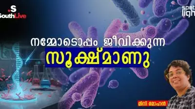 'നമ്മോടൊപ്പം ജീവിക്കുന്ന സൂക്ഷ്മാണു'; മിനി മോഹൻ