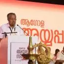 ആഗോള അയ്യപ്പസംഗമത്തിലെ വരവുചെലവ് കണക്കുകളില്‍ വ്യാപക പൊരുത്തക്കേട്; ദേവസ്വം ബോര്‍ഡിനോടും സംസ്ഥാന ഓഡിറ്റ് വകുപ്പിനോടും വിശദീകരണം ചോദിച്ച് ഹൈക്കോടതി
