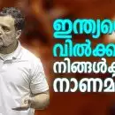 രാഹുല്‍ ഗാന്ധിയുടെ വാക്കിന്റെ മൂര്‍ച്ചയില്‍ പുളഞ്ഞ് ഭരണപക്ഷം