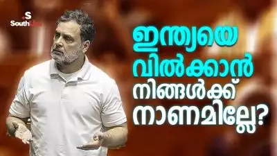 രാഹുല്‍ ഗാന്ധിയുടെ വാക്കിന്റെ മൂര്‍ച്ചയില്‍ പുളഞ്ഞ് ഭരണപക്ഷം