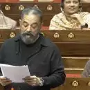 'സ്ഥിരമായ ഭരണകൂടങ്ങളില്ല, ഉണ്ടായിട്ടില്ല. ചരിത്രത്തില്‍ ഉണ്ടാവുകയുമില്ല; വോട്ടെയും നാട്ടെയും വില്‍ക്കമാട്ടാര്‍'; കന്നിപ്രസംഗത്തില്‍ കേന്ദ്രത്തെ ലക്ഷ്യമിട്ട് കമല്‍ഹാസന്‍