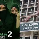 ജനങ്ങളുടെ ആശങ്ക കണ്ടില്ലെന്ന് നടിക്കാനാകില്ല, ‘കേരള സ്റ്റോറി 2-’ന്റെ ടീസറും ട്രെയിലറും പിൻവലിക്കണമെന്ന് ഹൈക്കോടതി; ചിത്രം നാളെ കാണും