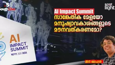 AI Impact Summit: സാങ്കേതിക മേളയോ മനുഷ്യാവകാശങ്ങളുടെ മൗനവത്കരണമോ?