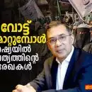 സ്ത്രീ വോട്ട് ഭൂപടം മാറ്റുമ്പോൾ: ദക്ഷിണേഷ്യയിൽ ജനാധിപത്യത്തിന്റെ പുതിയ രേഖകൾ