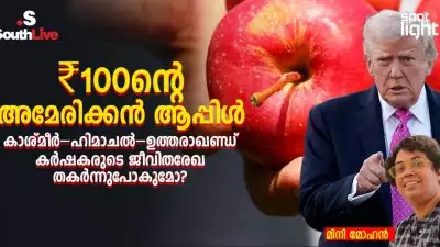 ₹100ന്റെ അമേരിക്കൻ ആപ്പിൾ: കാശ്മീർ–ഹിമാചൽ–ഉത്തരാഖണ്ഡ് കർഷകരുടെ ജീവിതരേഖ തകർന്നുപോകുമോ?