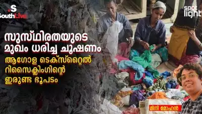 സുസ്ഥിരതയുടെ മുഖം ധരിച്ച ചൂഷണം: ആഗോള ടെക്സ്റ്റൈൽ റിസൈക്ലിംഗിന്റെ ഇരുണ്ട ഭൂപടം