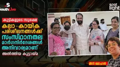 കുട്ടികളുടെ സുരക്ഷ: കലാ-കായിക പരിശീലനങ്ങൾക്ക് സംസ്ഥാനതല മാർഗനിർദേശങ്ങൾ അനിവാര്യമാണ് - അൽത്തിയ കൂട്ടായ്മ