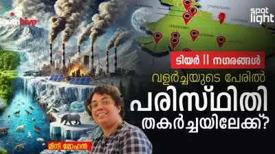 ടിയർ II നഗരങ്ങൾ: വളർച്ചയുടെ പേരിൽ പരിസ്ഥിതി തകർച്ചയിലേക്ക്?